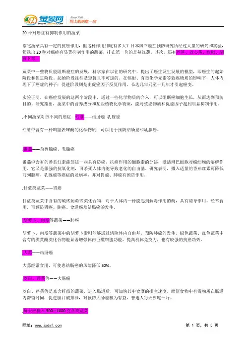 15种有抗癌作用的蔬菜.docx