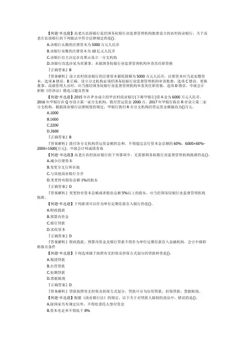 中级会计职称《经济法》精选习题及答案