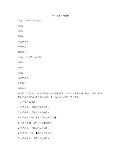 产品备案合同模板