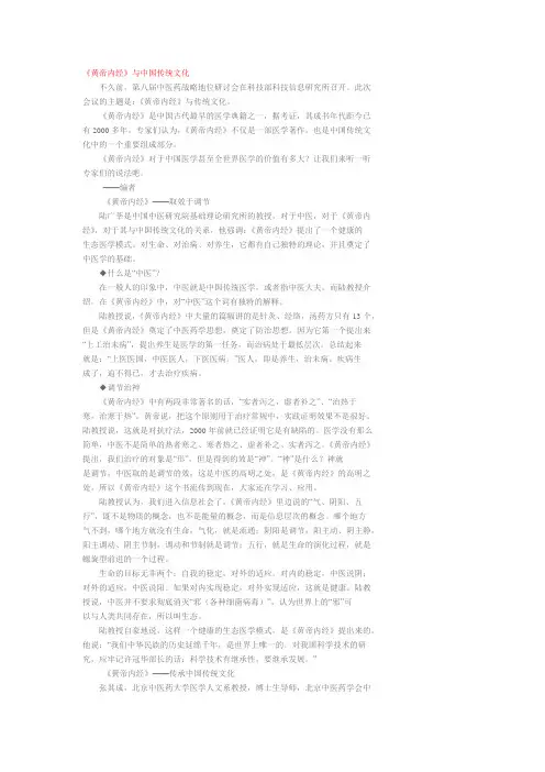 《黄帝内经》与中国传统文化
