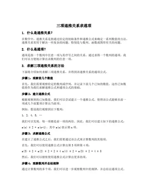 三项递推关系求通项