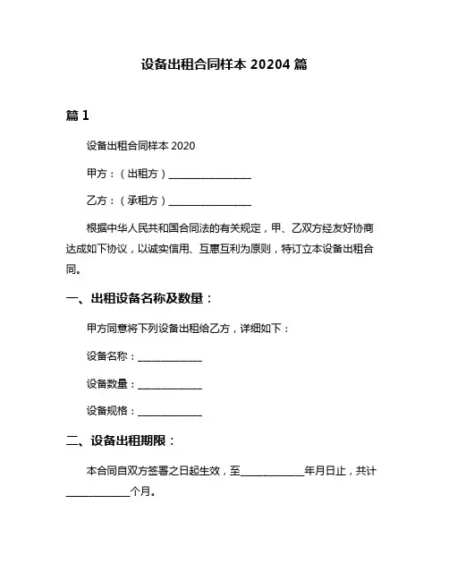 设备出租合同样本20204篇