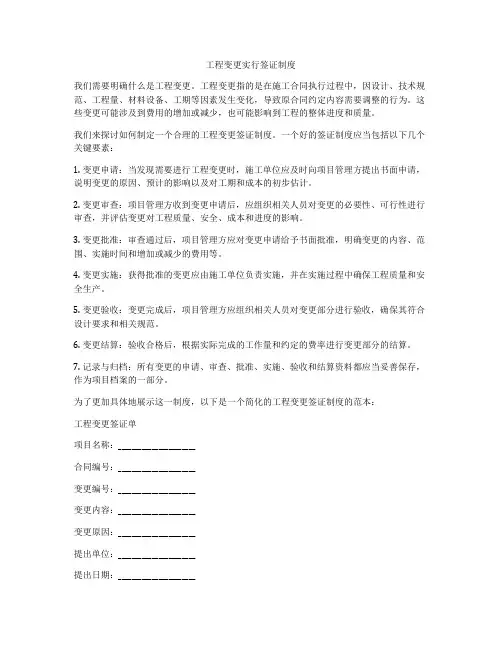 工程变更实行签证制度