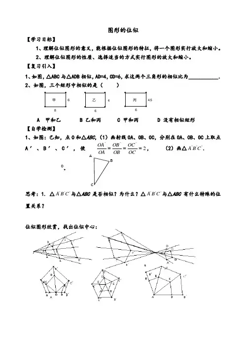 图形的位似导学案