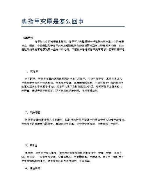 脚指甲变厚是怎么回事【健康小知识】