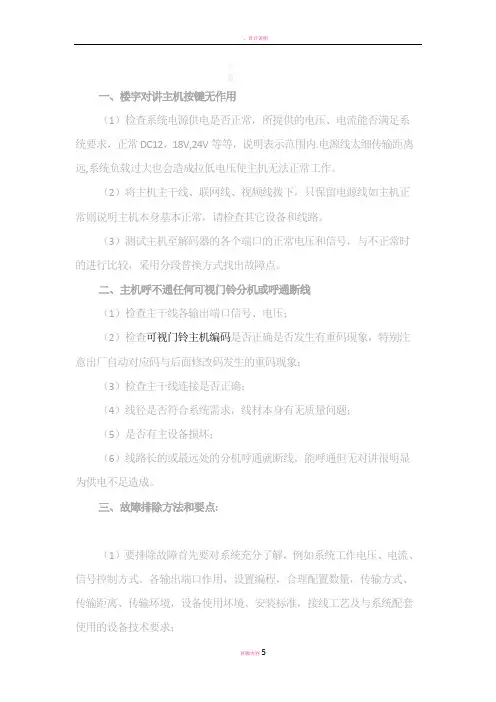楼宇对讲系统常见故障解决方案