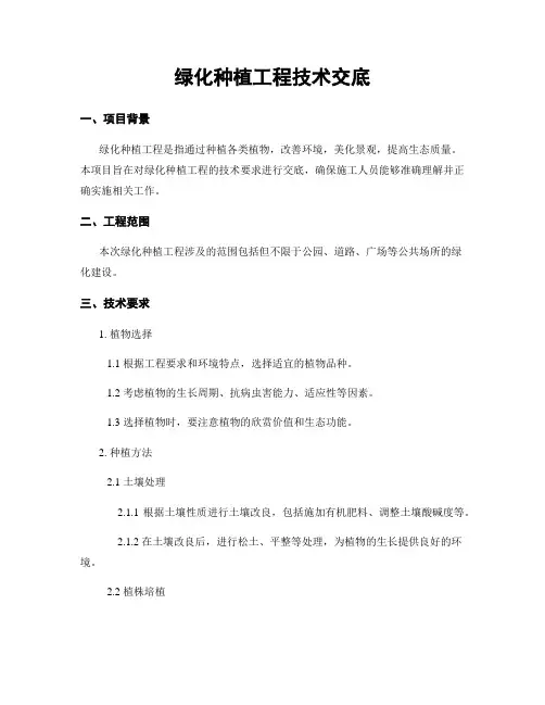 绿化种植工程技术交底