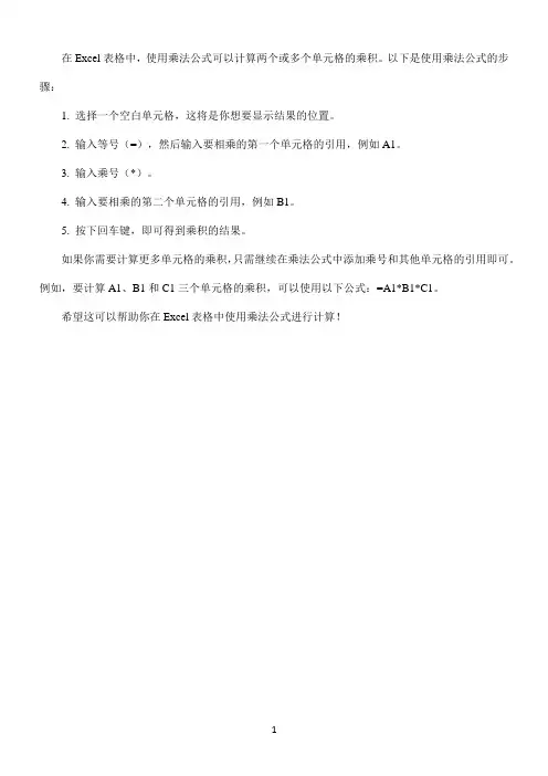 excel表格 乘法公式