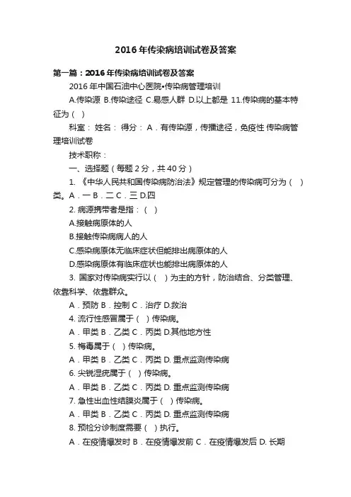 2016年传染病培训试卷及答案