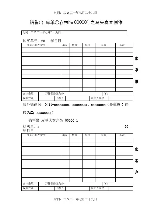 出库入库单表格