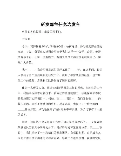 研发部主任竞选发言