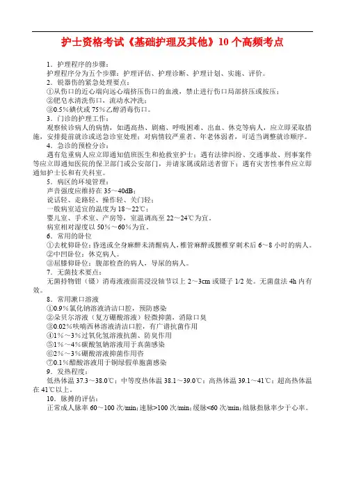 护士资格考试《基础护理及其他》10个高频考点