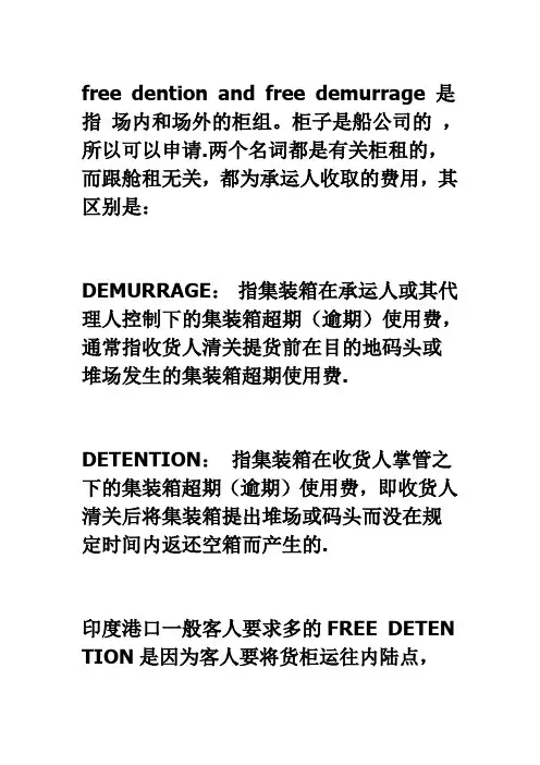 海运附加费术语..