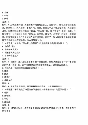 2020年国家公务员考试常识题库集锦（四）附答案