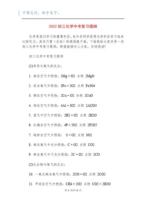 2022初三化学中考复习提纲