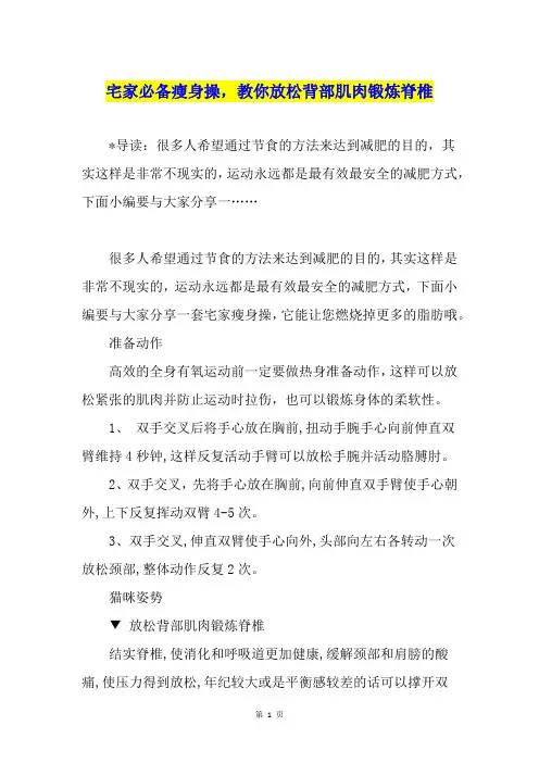 宅家必备瘦身操,教你放松背部肌肉锻炼脊椎