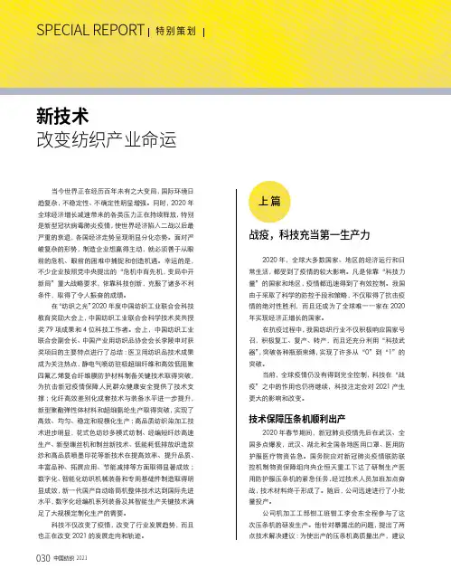 新技术 改变纺织产业命运