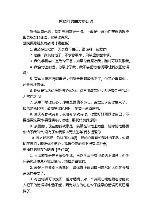 想挽回男朋友的话语