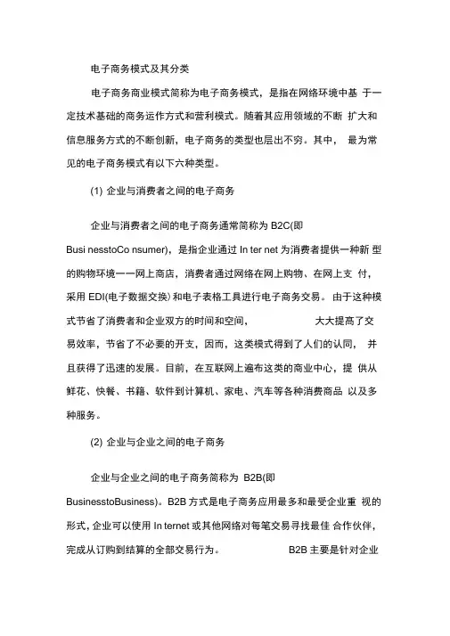 电子商务模式及其分类
