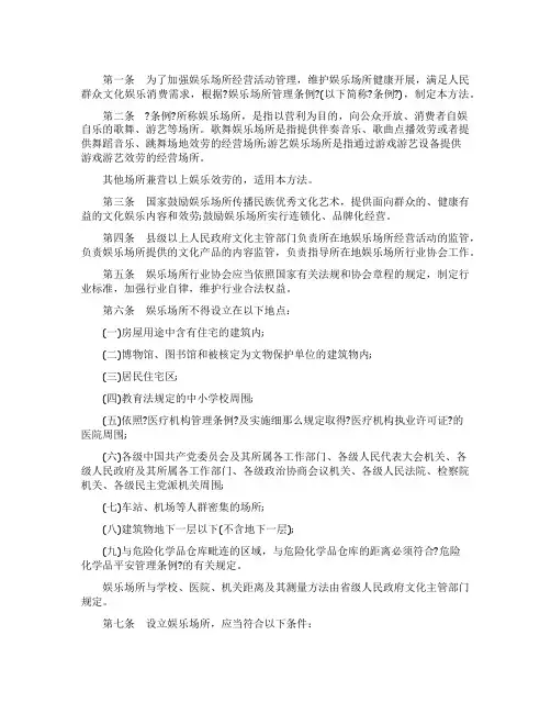 娱乐场所管理条例全文