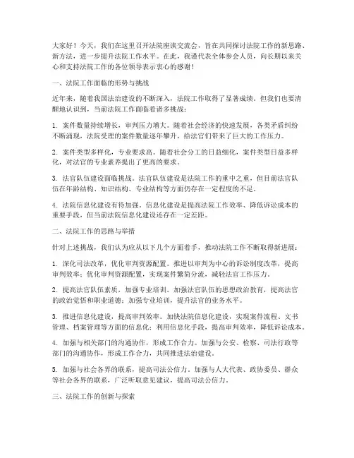法院座谈交流会发言稿范文