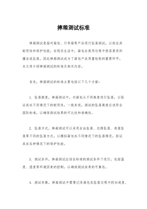 摔箱测试标准