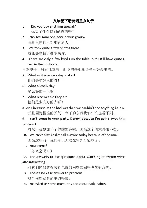 八下英语重点句子中英对照ok1