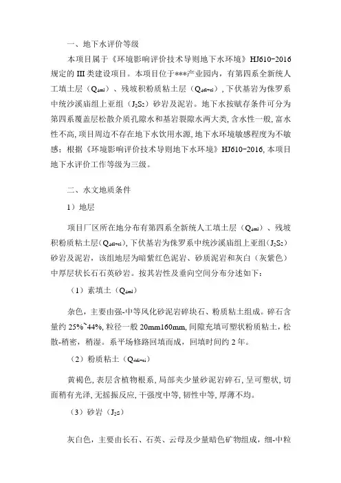 地下水三级评价模版