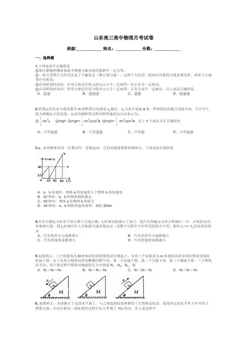 山东高三高中物理月考试卷带答案解析

