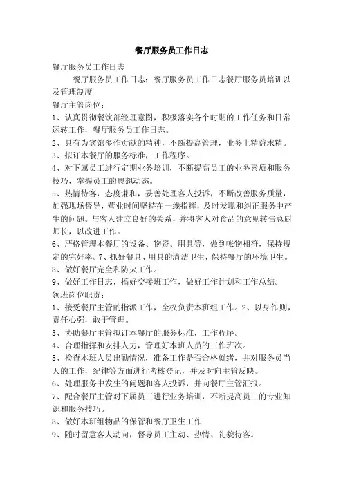 餐厅服务员工作日志（精简版）