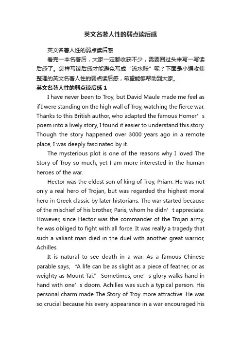 英文名著人性的弱点读后感