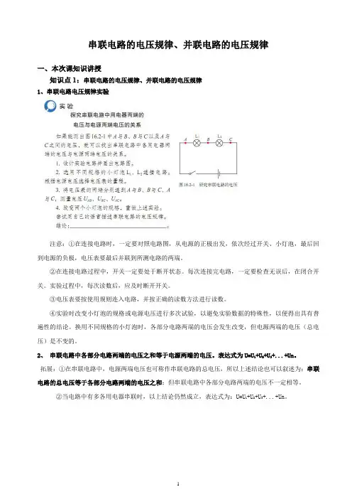 中考物理复习(串联电路的电压规律、并联电路的电压规律)知识点及教案