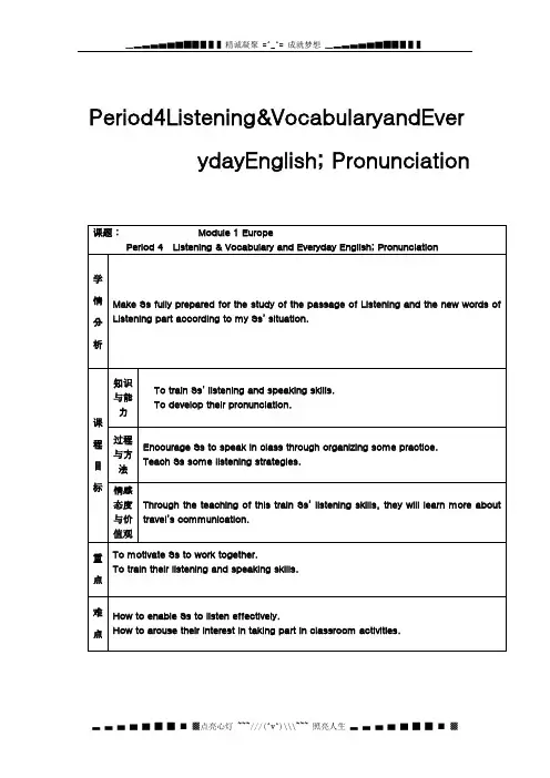 高一英语优秀教案：Module 1 《Europe》  Period 4  Listening  Vocabulary and Everyday English Pronunci