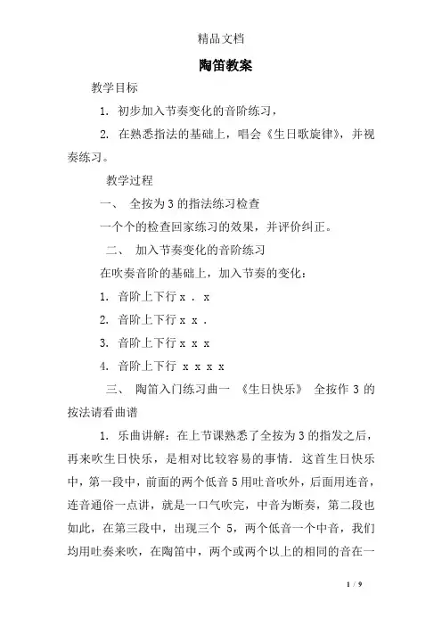陶笛教案