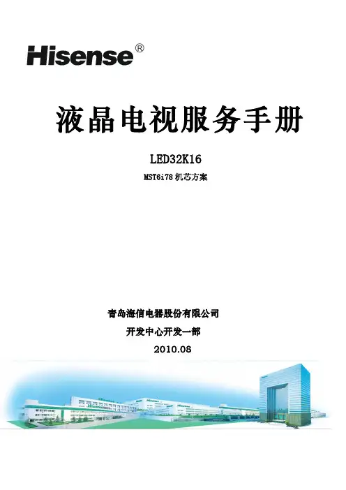 青岛海信电器 LED32K16 液晶电视 服务手册