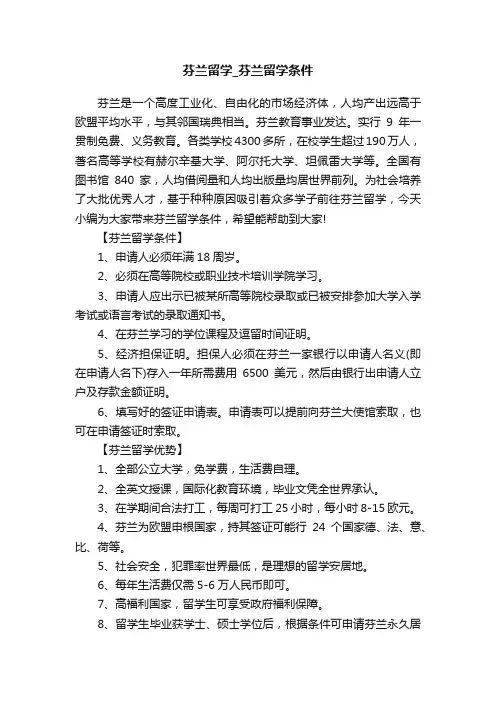 芬兰留学_芬兰留学条件