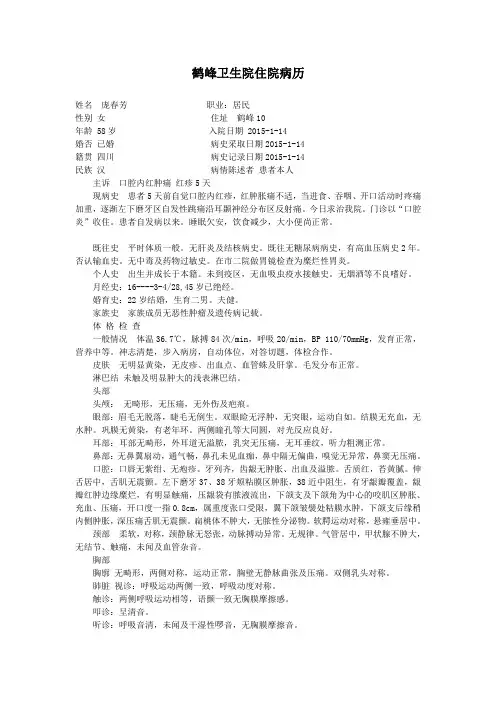 2  口腔炎住院病历