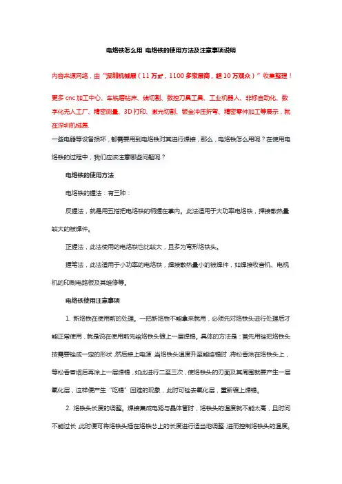 电烙铁怎么用 电烙铁的使用方法及注意事项说明