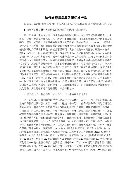 如何选择高品质的记忆棉产品