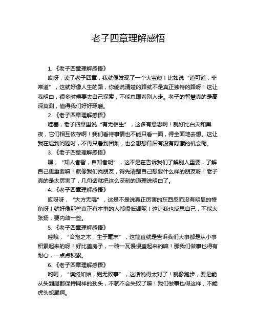 老子四章理解感悟