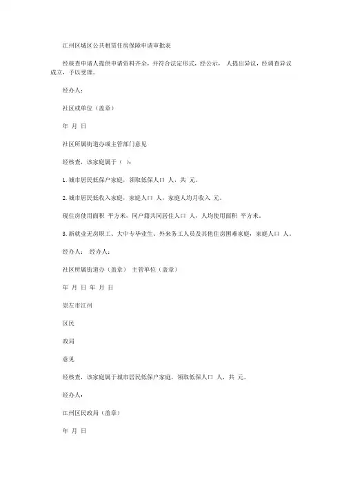 江州区城区公共租赁住房保障申请审批表