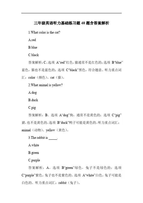 三年级英语听力基础练习题40题含答案解析