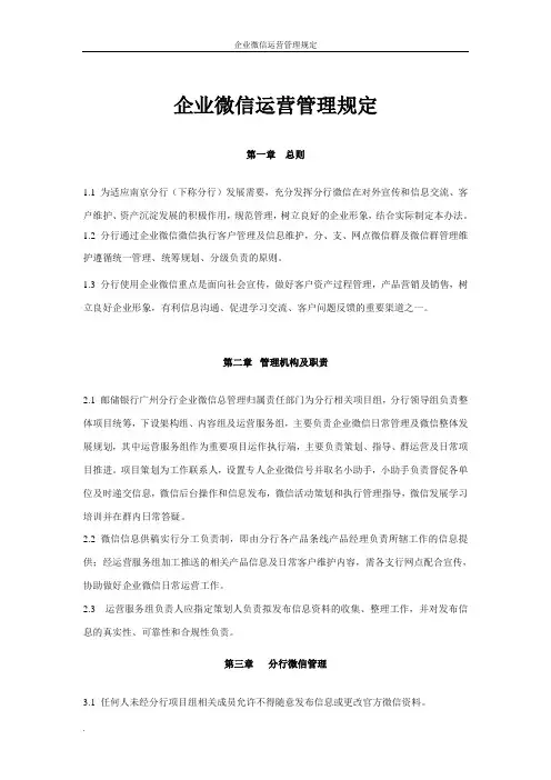 企业微信运营管理规定
