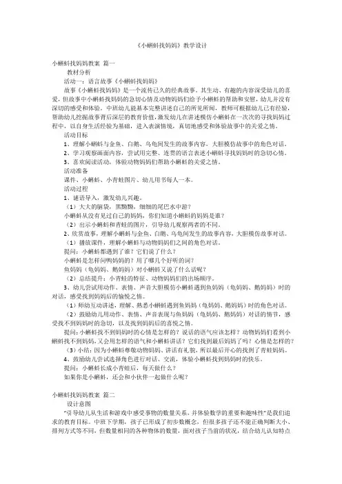 《小蝌蚪找妈妈》教学设计