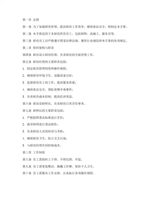厨房员工管理制度手册