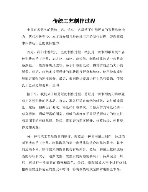 传统工艺制作过程