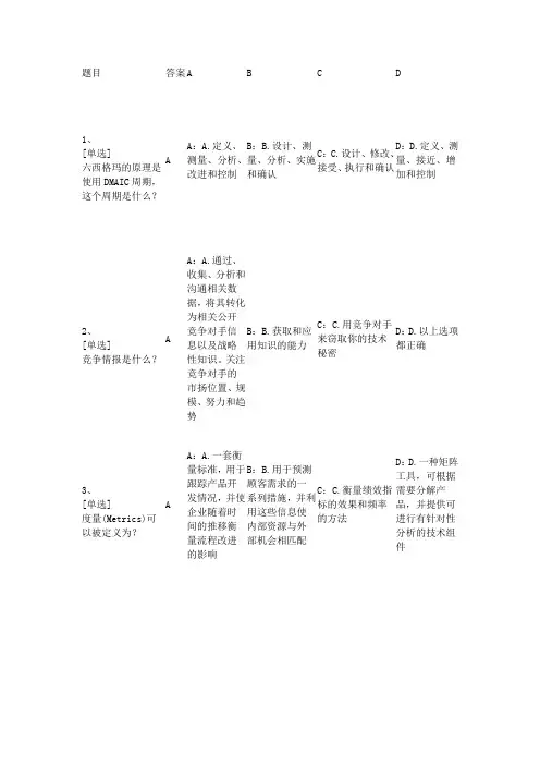 NPDP课堂练习题二2019(附答案)
