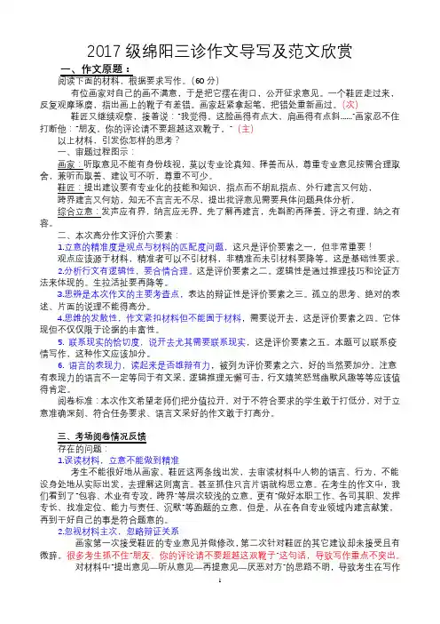 2017级绵阳三诊作文导写及范文欣赏