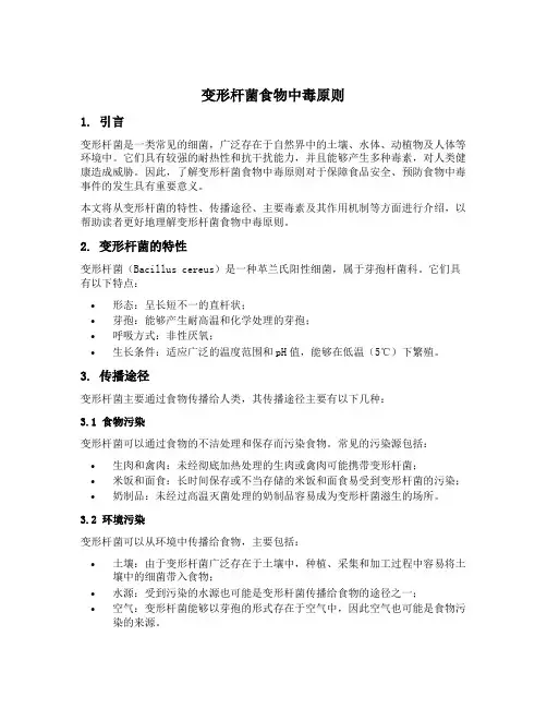 变形杆菌食物中毒原则