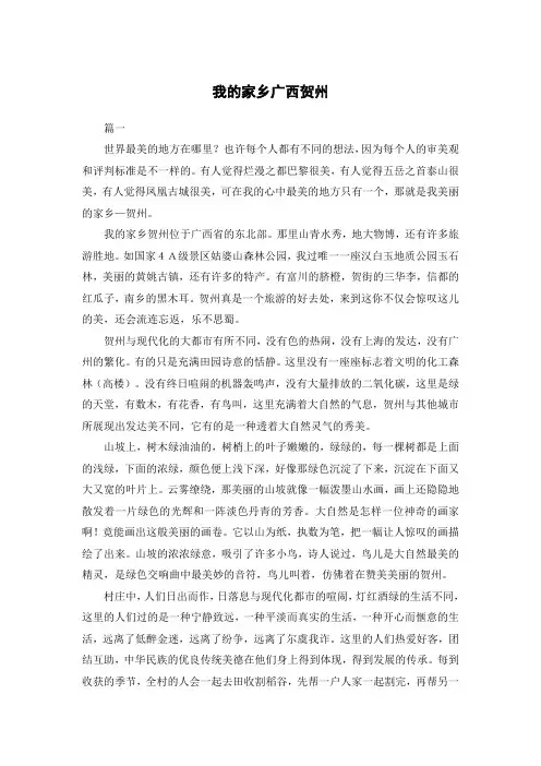 我的家乡广西贺州200字作文